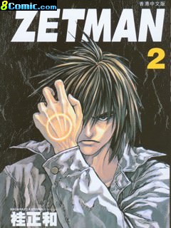 Zetman 阿人最新熱門連載漫畫 無限動漫8comic Com Comicbus Com